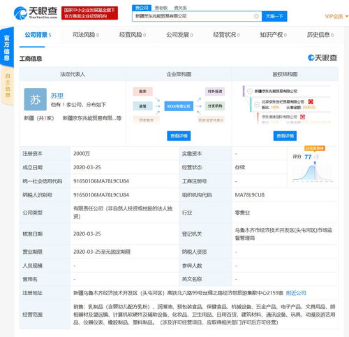 京東在新疆設(shè)立新公司，注冊(cè)資本2000萬(wàn)聚焦計(jì)算機(jī)軟硬件領(lǐng)域
