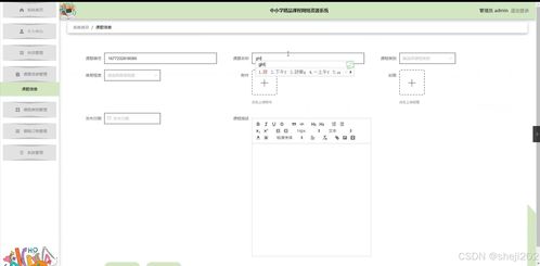 基于Python Flask的中小學精品課程網(wǎng)絡(luò)資源系統(tǒng)的設(shè)計與實現(xiàn)