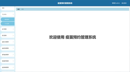 基于SpringBoot的疫苗預(yù)約管理系統(tǒng)設(shè)計與實現(xiàn)